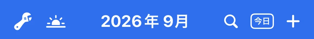 コヨミカの画面上部。左端にレンチのアイコンがある