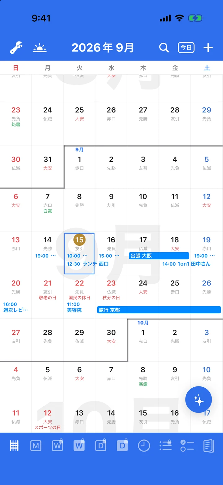 コヨミカの縦型|7列の画面。9月の途中にそのまま10月が続き、日付の下に六曜や祝日が出ている