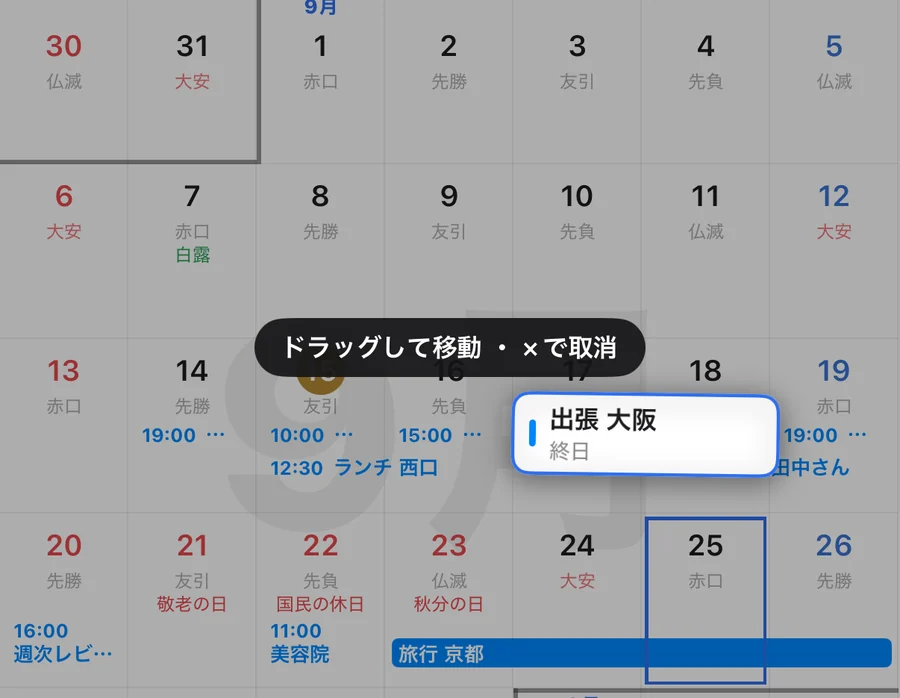「移動」を選ぶと予定が浮き上がり、ドラッグして別の日へ運べる