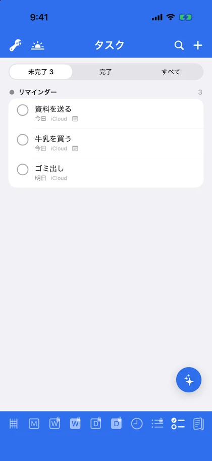 タスクの画面。未完了のタスクが並ぶ