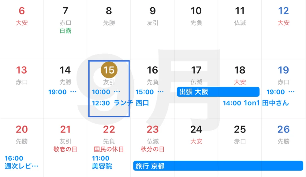 2026年9月6日から26日までの3週間。日付の下に六曜、白露、敬老の日、秋分の日が出ている