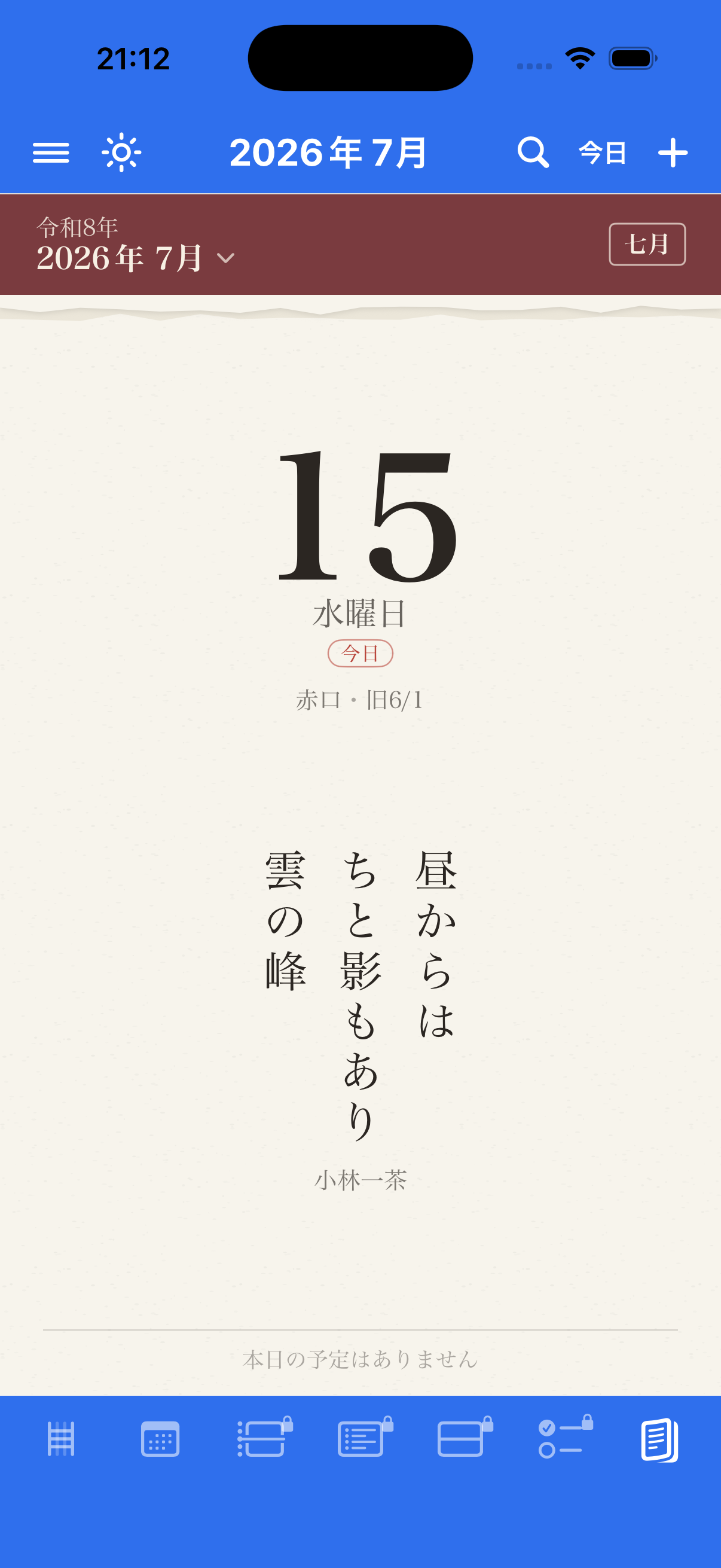 コヨミカの日めくりビュー。1日分の日付が紙のように表示され、六曜と旧暦、今日のことばが添えられている